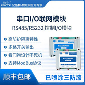 4路DI 232开关量采集器8路继电器控制器开关modbus DO模拟量转485