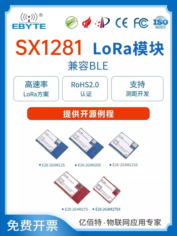 Беспроводной радиочастотный модуль SX1281 с расширенным спектром LoRa, небольшой размер, связь 2,4 ГГц лучше, чем ZIGBEE-совместимый BLE