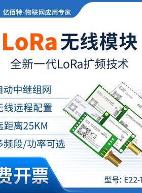 LoRa射频模块SX1262无线串口收发433/915M远程通信低功耗中继组网