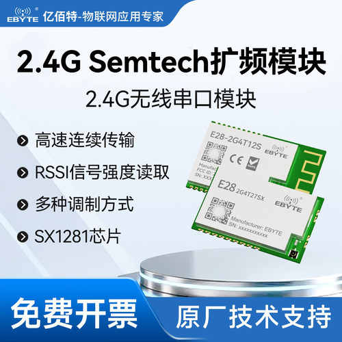2.4G低功耗高速连传无线串口模块