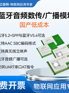 国产蓝牙音频模块2.4G无线立体声音箱功放板BLE串口收发SPP透传