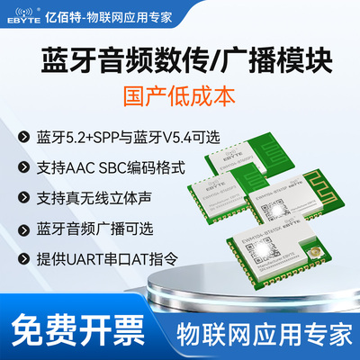国产双模蓝牙音频模块