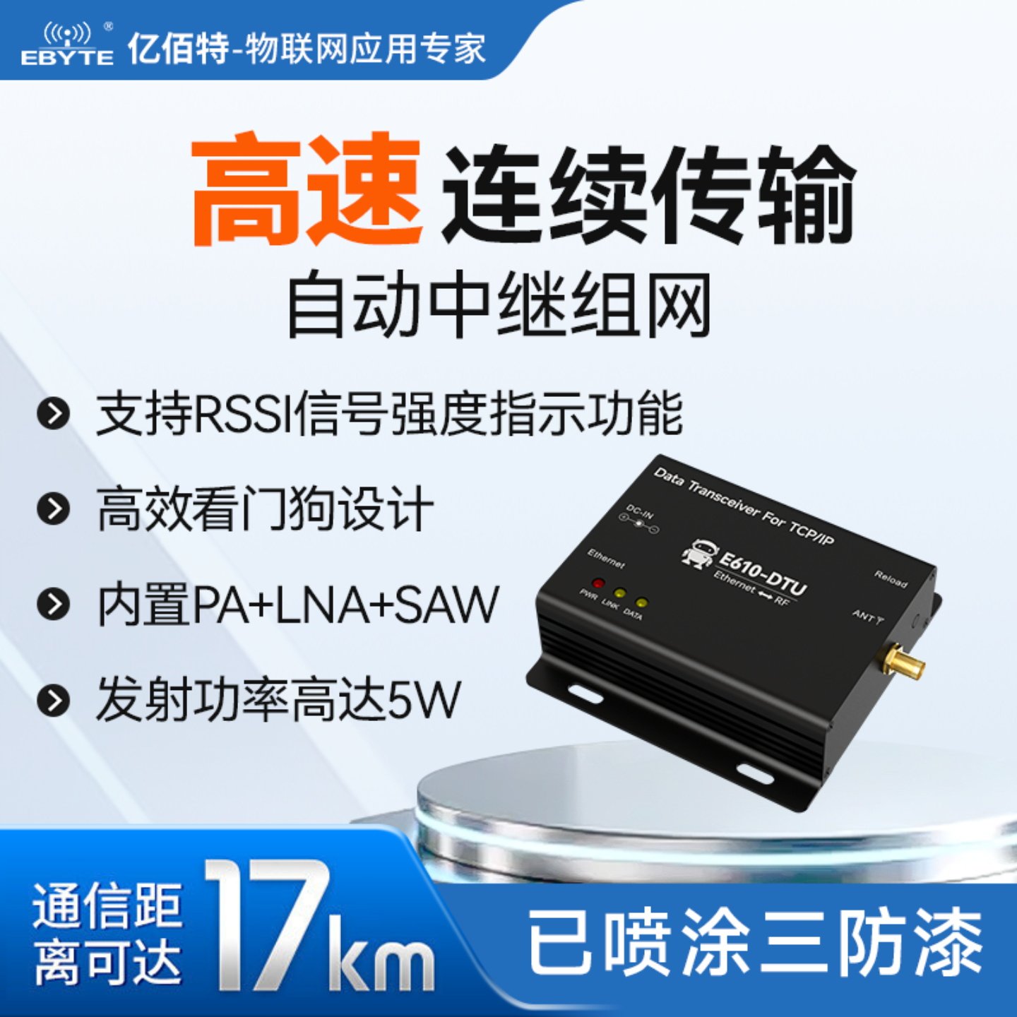 工业级无线数传电台433M高速连传DTU模块PLC远距离通讯RS232/485