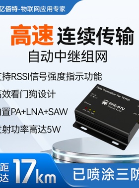 工业级无线数传电台433M高速连传DTU模块PLC远距离通讯RS232/485