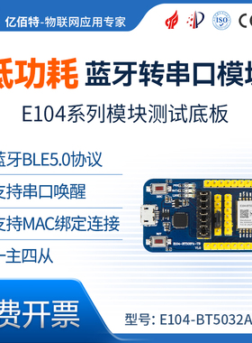 nRF52832/52810蓝牙模块测试套件BLE5.0低功耗高速连传无线模块