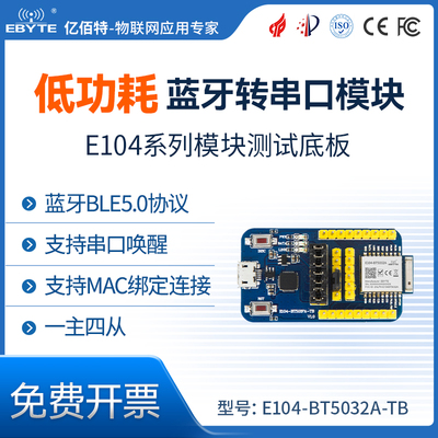 低功耗高速连传蓝牙转串口模块
