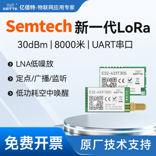 亿佰特sx1278lora无线模块