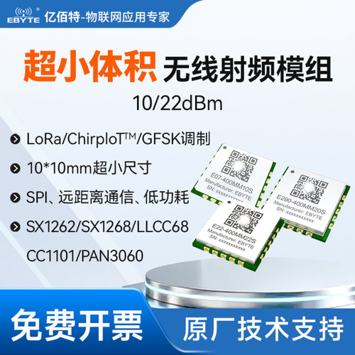 LoRa模块470M无线串口收发透传
