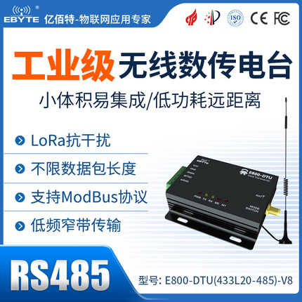 LoRa无线数传电台网关 远距离通讯 433MHz/ RS485工业级低功耗DTU