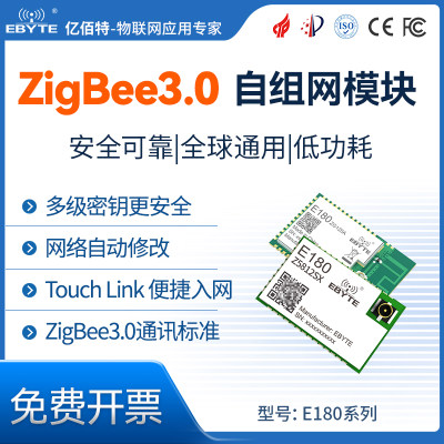 zigbee3.0无线透传模块