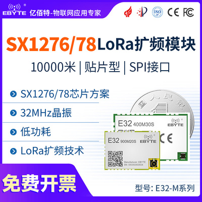 SX1278/76低功耗lora扩频模块