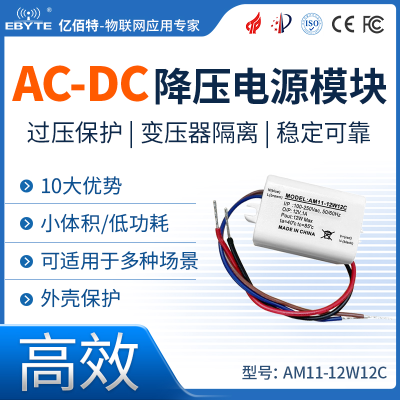 AC-DC降压模块|开关隔离电源/100V/250转12V | 1A | 12W小体积