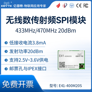 工业级433MHz无线模块A7139方案470M无线遥控邮票孔IPEX接口SPI