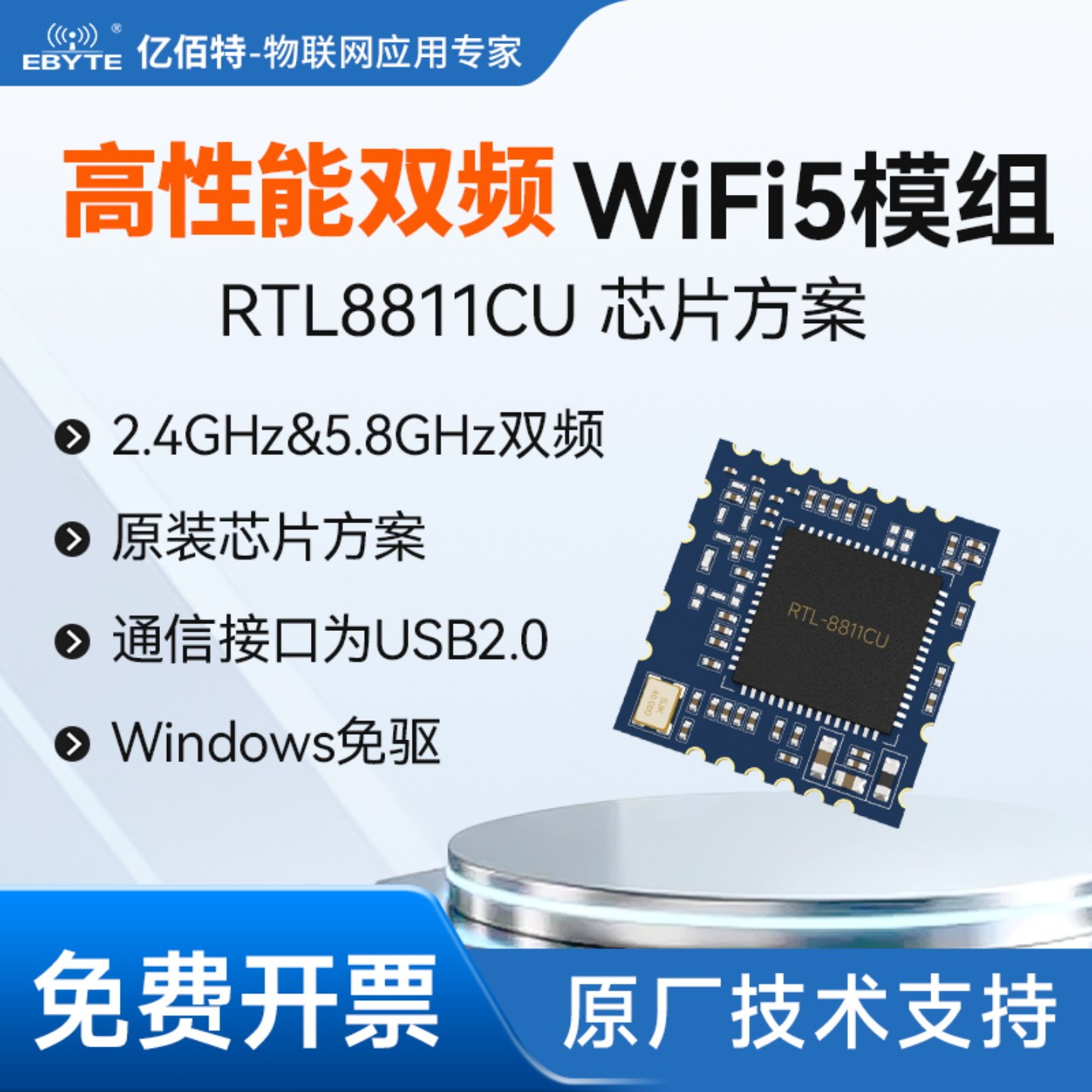 双频WiFi无线模块高速率传输RTL8811CU方案Windows免驱USB接口