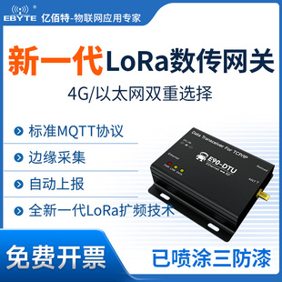 LoRa无线数传电台以太网SX1268模块433MHZ升级SX1278中继组网DTU
