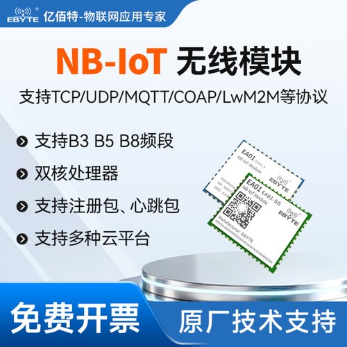 双核低功耗NB-IoT无线通讯模组