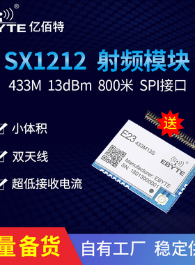SX1212/微功率433MHz无线模块/低功耗/超低接收电流/类SX1278