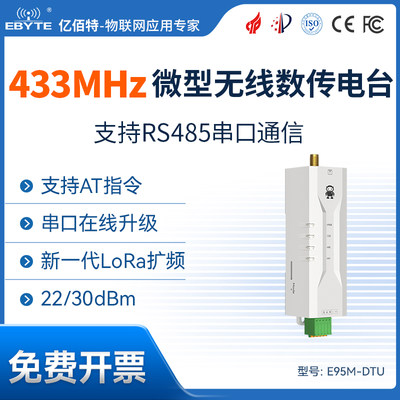 数传电台LoRa扩频无线串口DTU模块modbus 485通讯远距离小体积