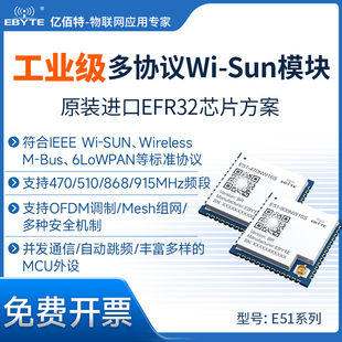 915M 868 无线WI SUN模块EFR32FG25低功耗Mesh组网物联网通信470