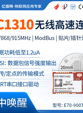 原装TI CC1310无线模块433|868|915MHz低功耗串口射频模块双核ARM