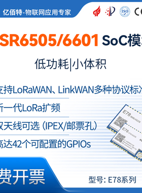 LoRaWAN低功耗模组ASR6501/6601/6505无线模块Lora射频远距离通信