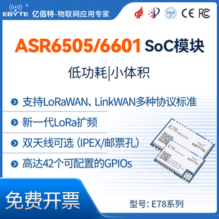 LoRaWAN低功耗模组ASR6501 6505无线模块Lora射频远距离通信 6601