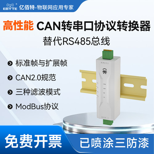 RS485转CAN智能网关调试器