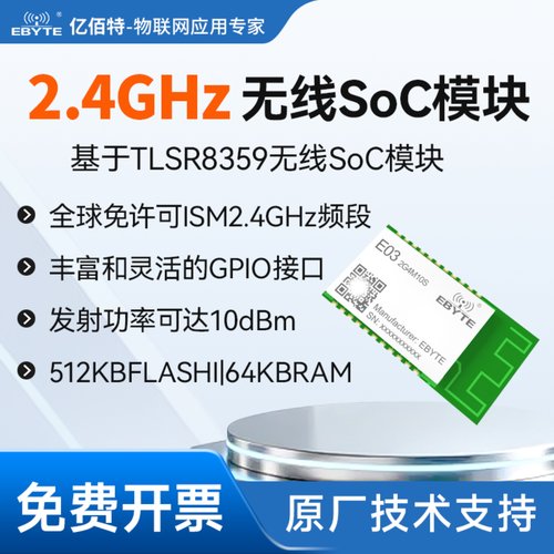 2.4G低功耗无线收发SOC模块