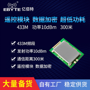 ISM频段数传收发模组 433M无线串口 315MHz超外差ASK遥控 E3B