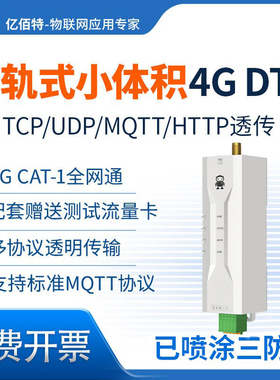 4G DTU模块CAT1全网通无线串口通讯gprs模组485转4g透传支持MQTT