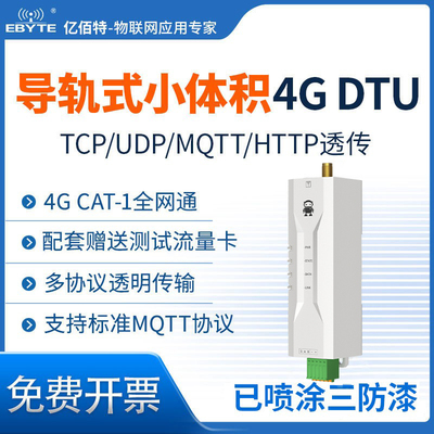 送4G卡4GDTU模块全网通RS485