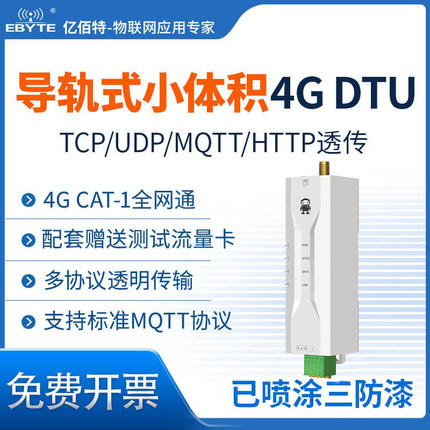4G DTU模块CAT1全网通无线串口通讯gprs模组485转4g透传支持MQTT