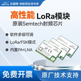 lora无线射频模块LLCC68芯片远距离低功耗433M\470M通信二次开发