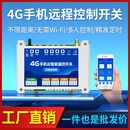 380V 4G手机app远程控制开关智能无线遥控开关水泵电源定时器220V