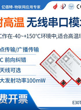无线串口模块收发一体透传模块贴片型433MHz耐高温150℃支持RSSI