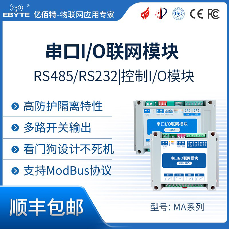 4路DI/DO模拟量转485/232开关量采集器8路继电器控制器开关modbus 电子元器件市场 模数转换器/数模转换器 原图主图