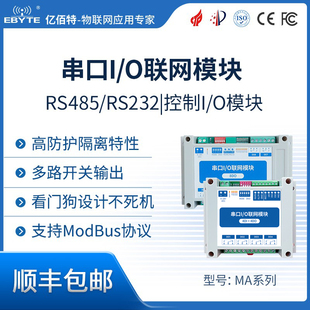 4路DI 232开关量采集器8路继电器控制器开关modbus DO模拟量转485