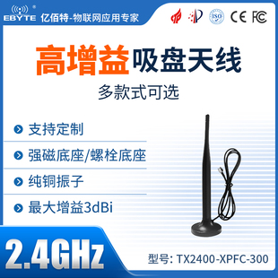 2.4g高增益纯铜振子吸盘天线SMA-J接口防水强磁底座模块电台通用