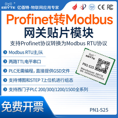 Profinet转ModBus网关贴片模块