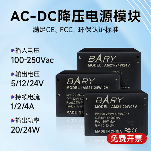 大功率高稳定AC-DC降压隔离模块