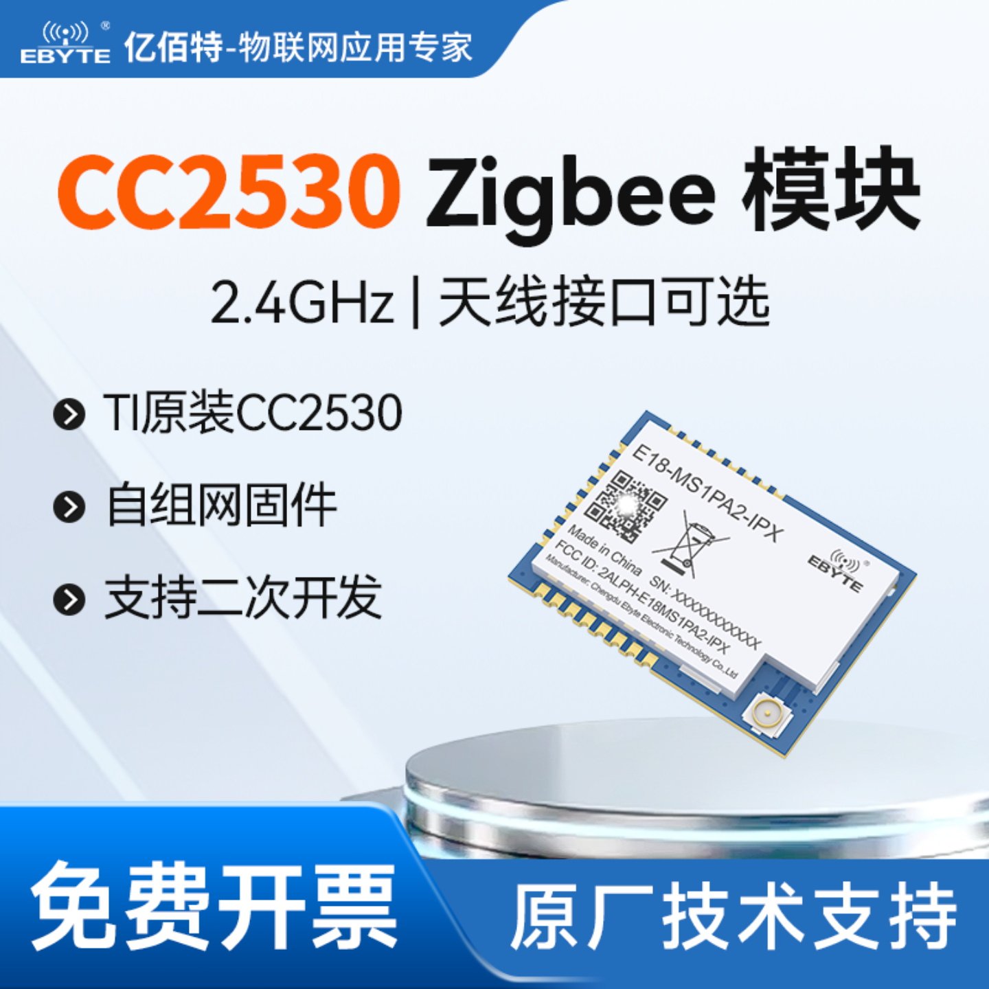 CC2530串口透传无线模块图片