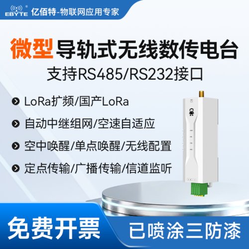LoRa数传电台全国产LoRa模块