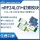nRF24L01P工业级大功率2.4G无线射频模块PA远距离数传串口LNA通讯