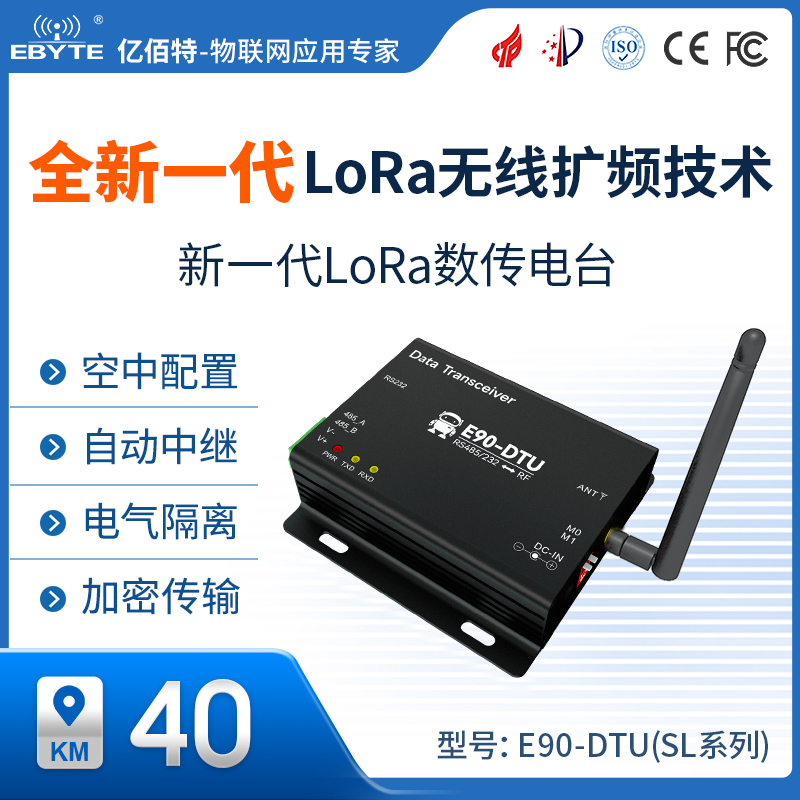 LoRa扩频无线数传电台RS232/485 DTU模块PLC远距离ModBus SX1262-封面