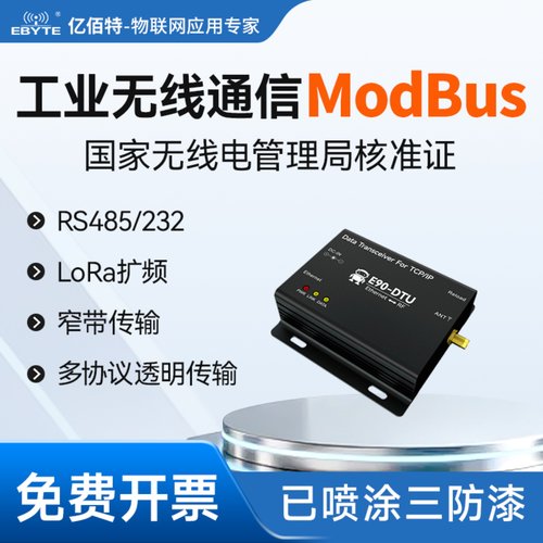 LoRa扩频无线数传电台RS485/232