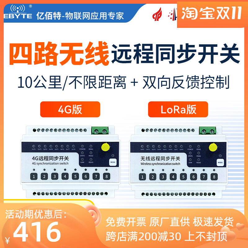 无线遥控开关4路8路LoRa双向4G传输反馈采集控制SX12W62远程继电