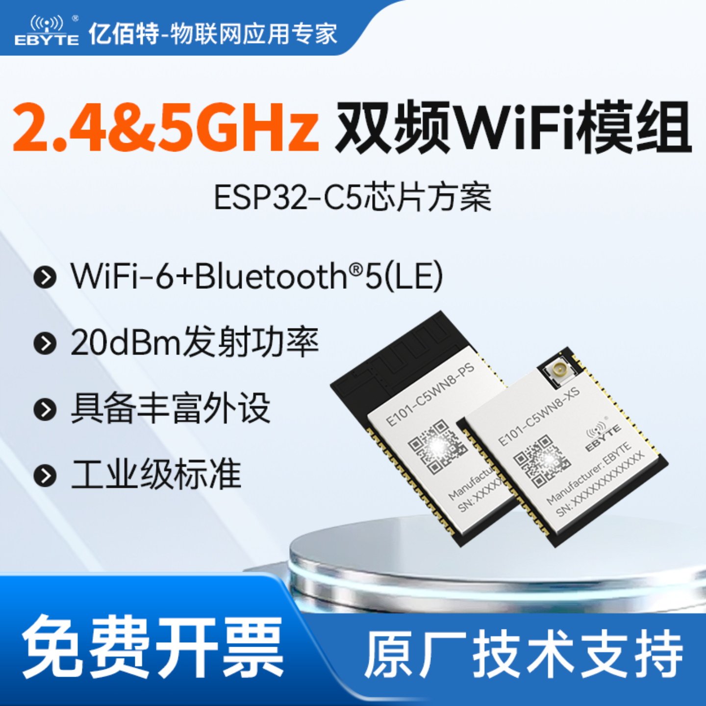 2.4G/5G双频无线WiFi6.0模块ESP32-C5芯片方案蓝牙物联网通信模组