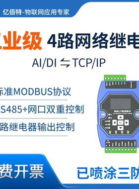 4~20mA转以太网IO模块开关模拟量输入继电器输出ModBus采集控制