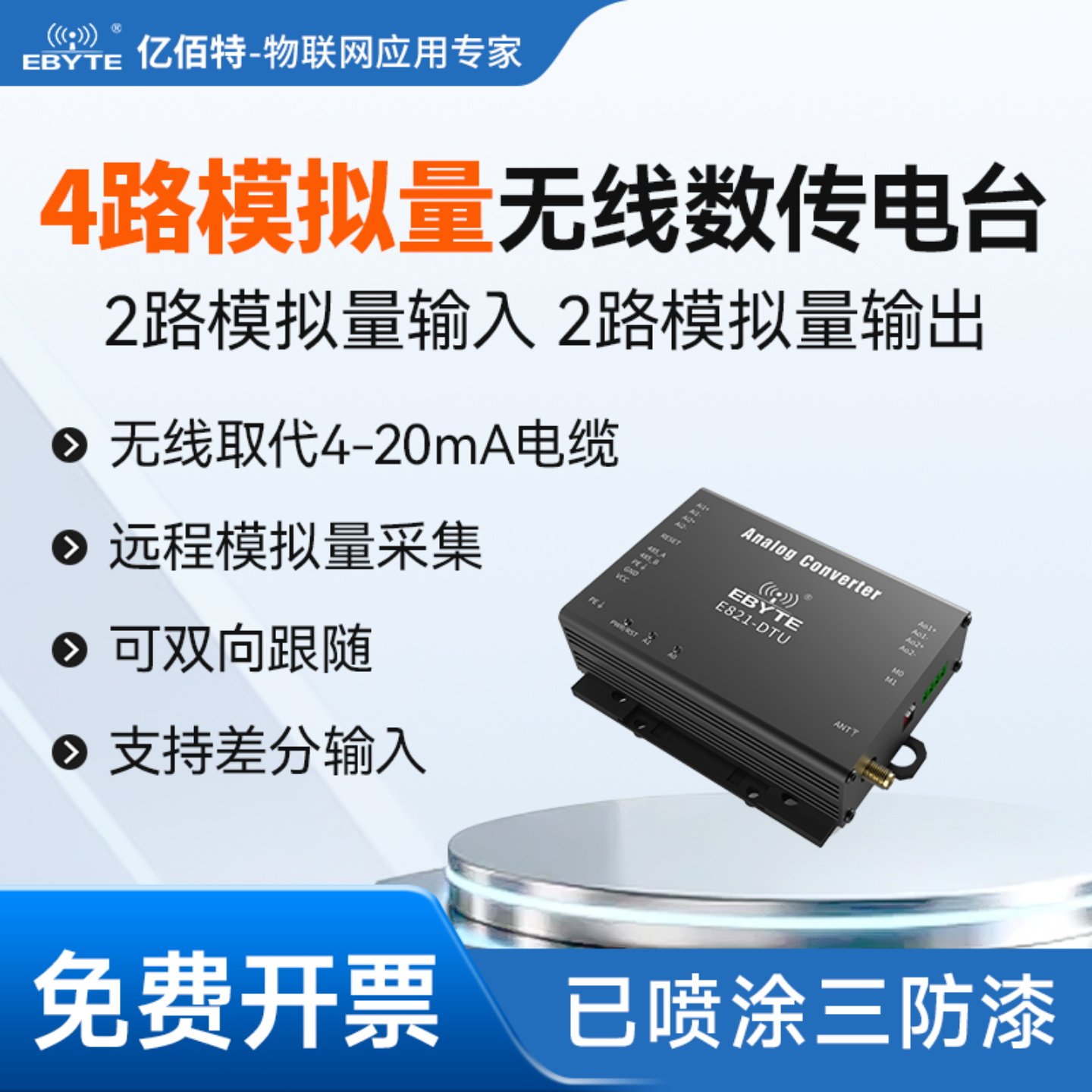 模拟量无线IO采集Modbus模块图片