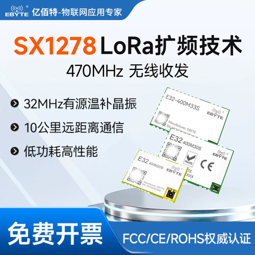 SX1278/76低功耗lora扩频模块